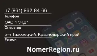 Кто звонил с 8619628466 - регион и оператор